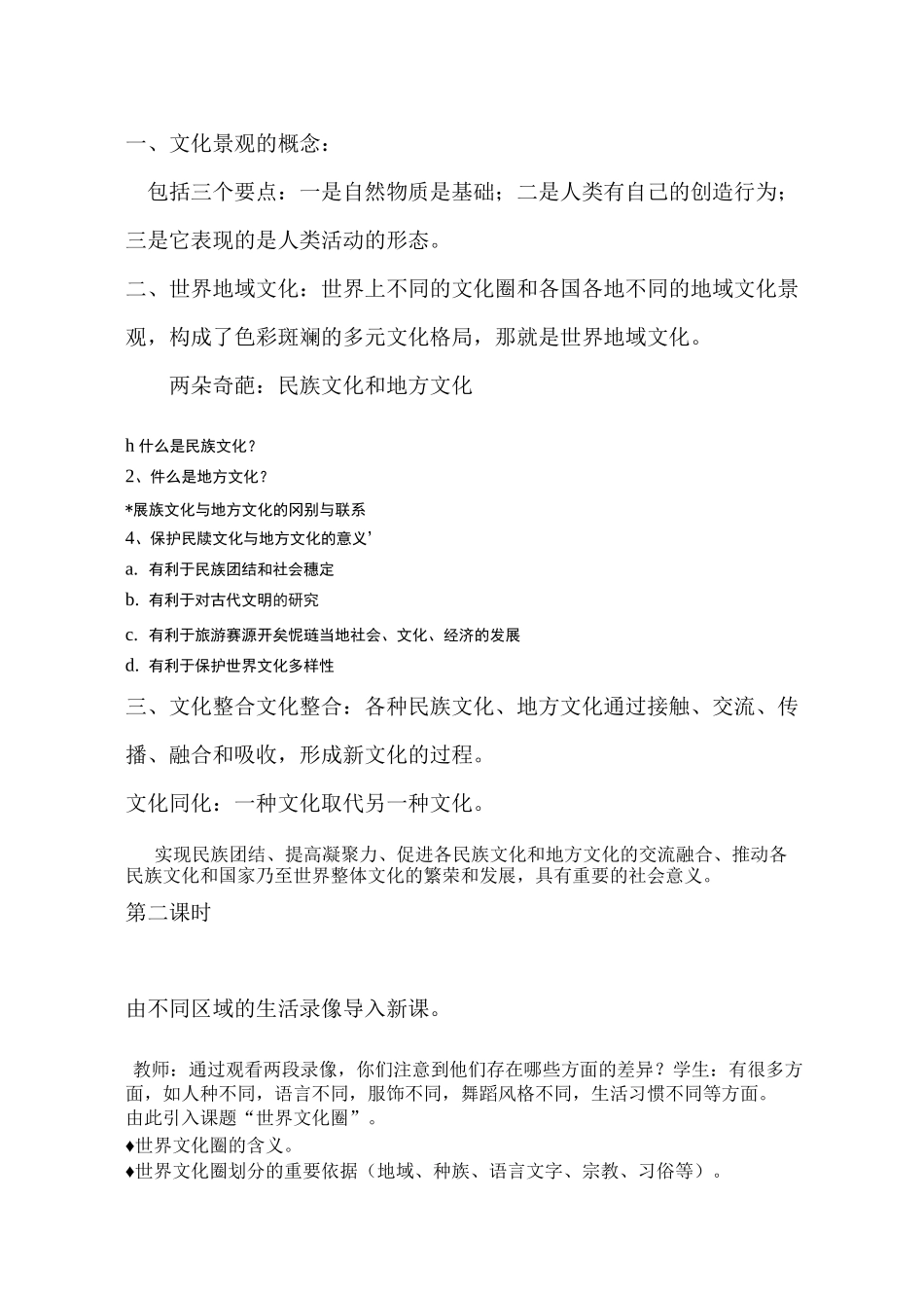 世界地域文化教案_第3页
