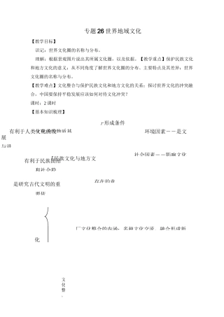 世界地域文化教案