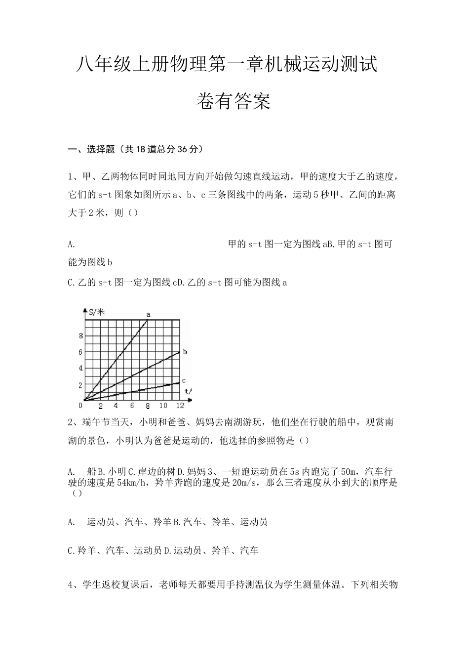 八年级上册物理第一章 机械运动测试卷有答案_第1页