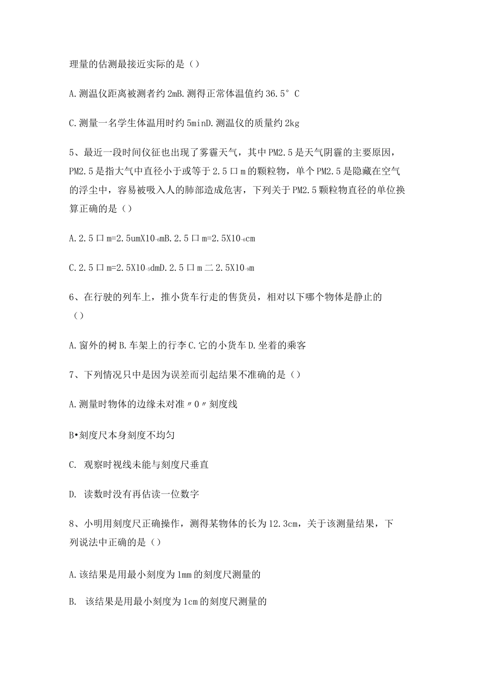 八年级上册物理第一章 机械运动测试卷有答案_第2页