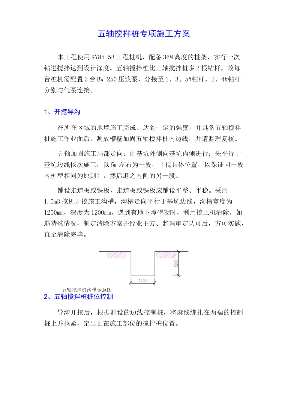 五轴搅拌桩专项施工方案_第2页
