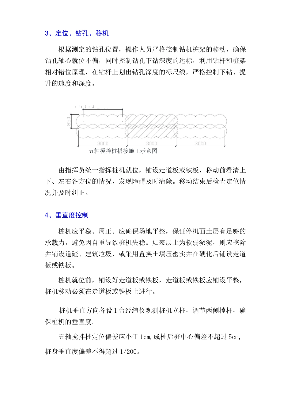 五轴搅拌桩专项施工方案_第3页