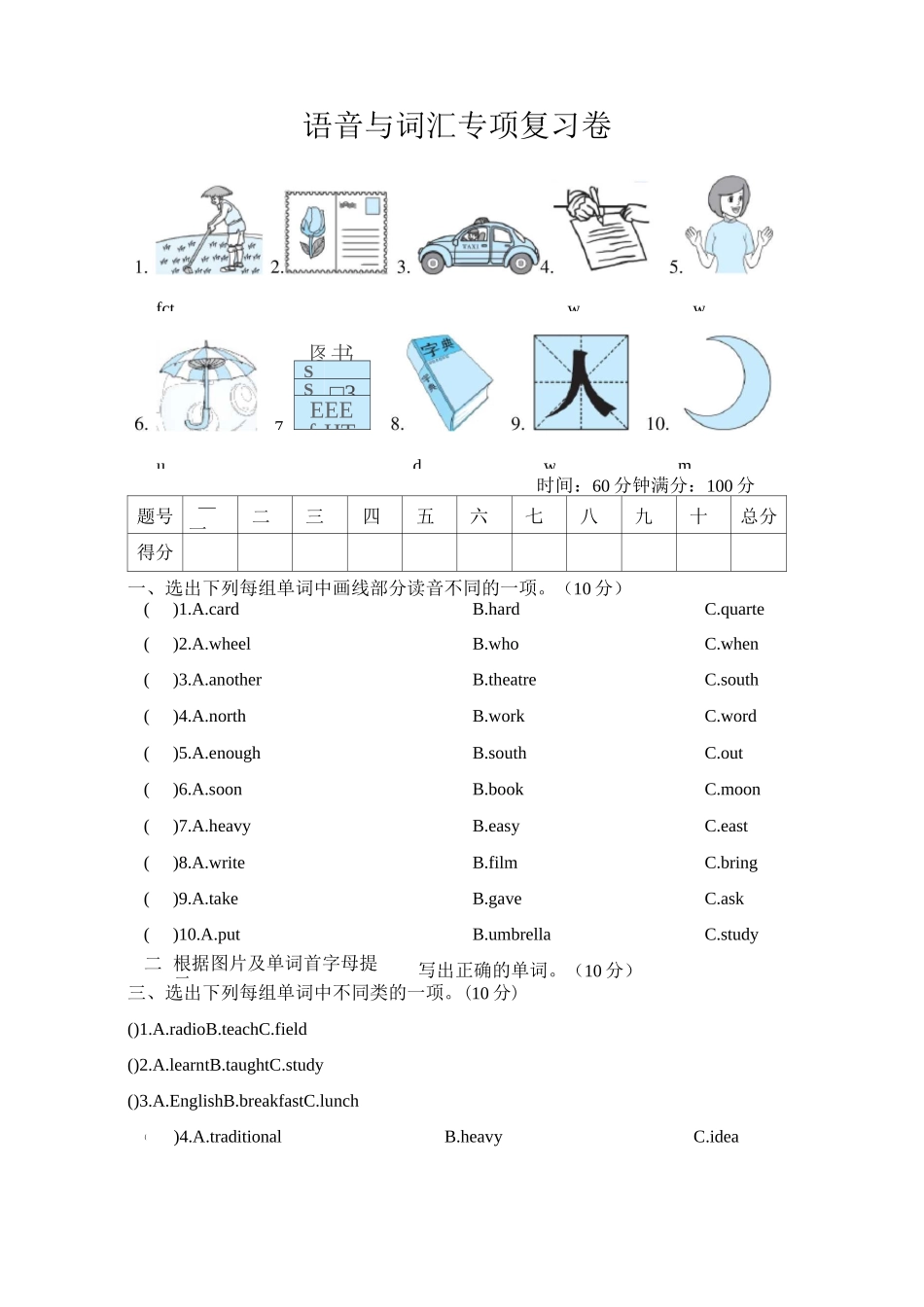 外研版五年级下册英语语音与词汇专项复习卷 有答案_第1页