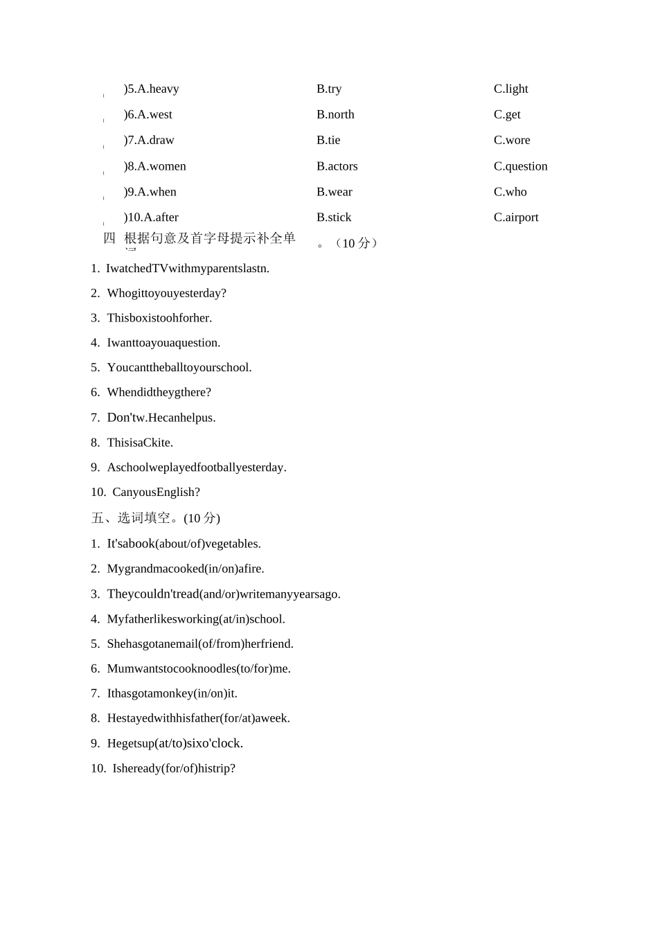 外研版五年级下册英语语音与词汇专项复习卷 有答案_第2页