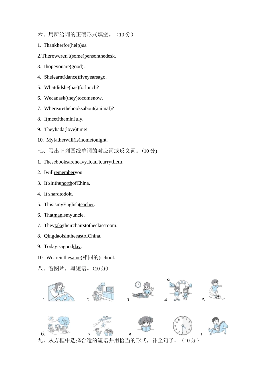 外研版五年级下册英语语音与词汇专项复习卷 有答案_第3页