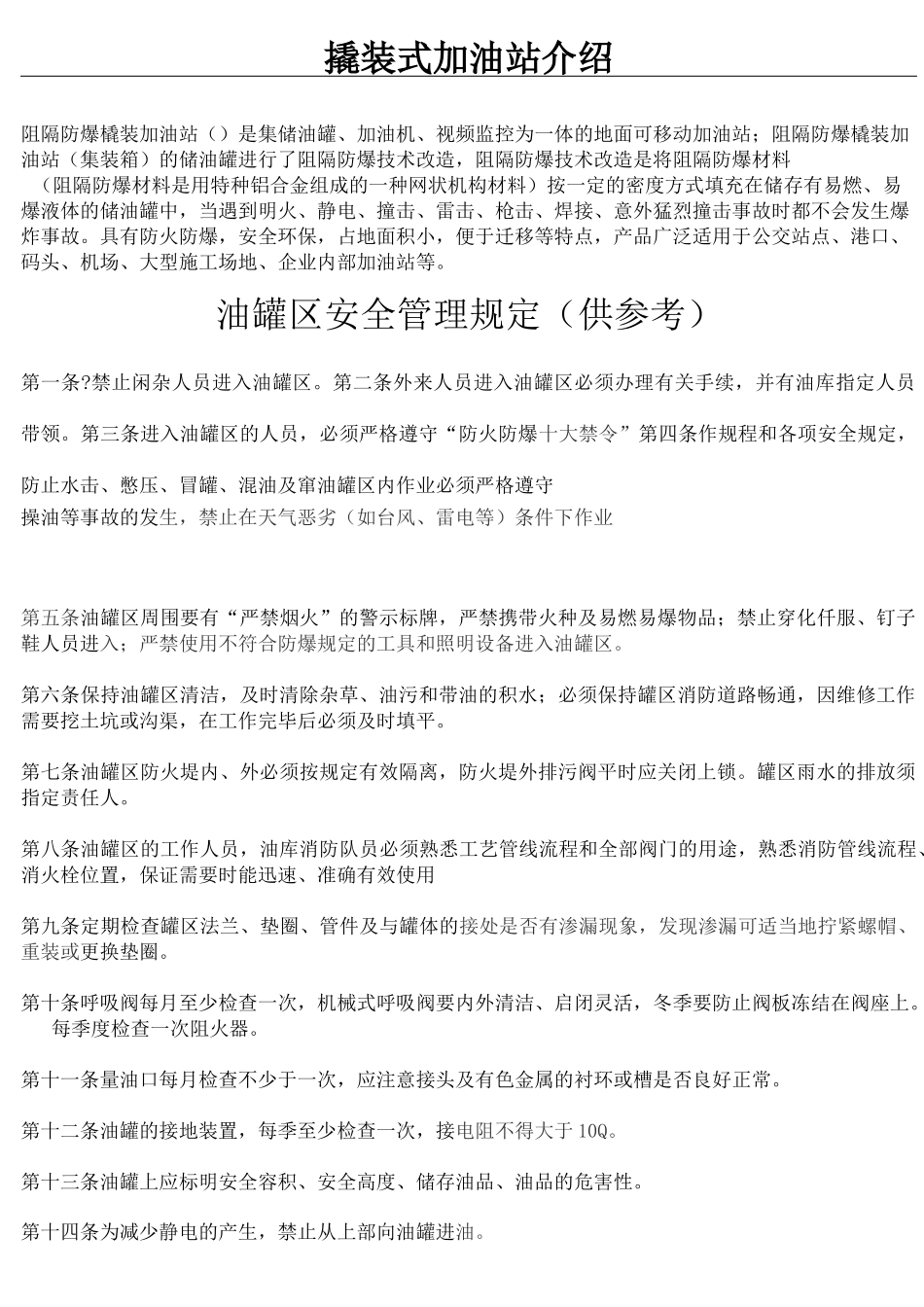 撬装式加油站完整版_第2页