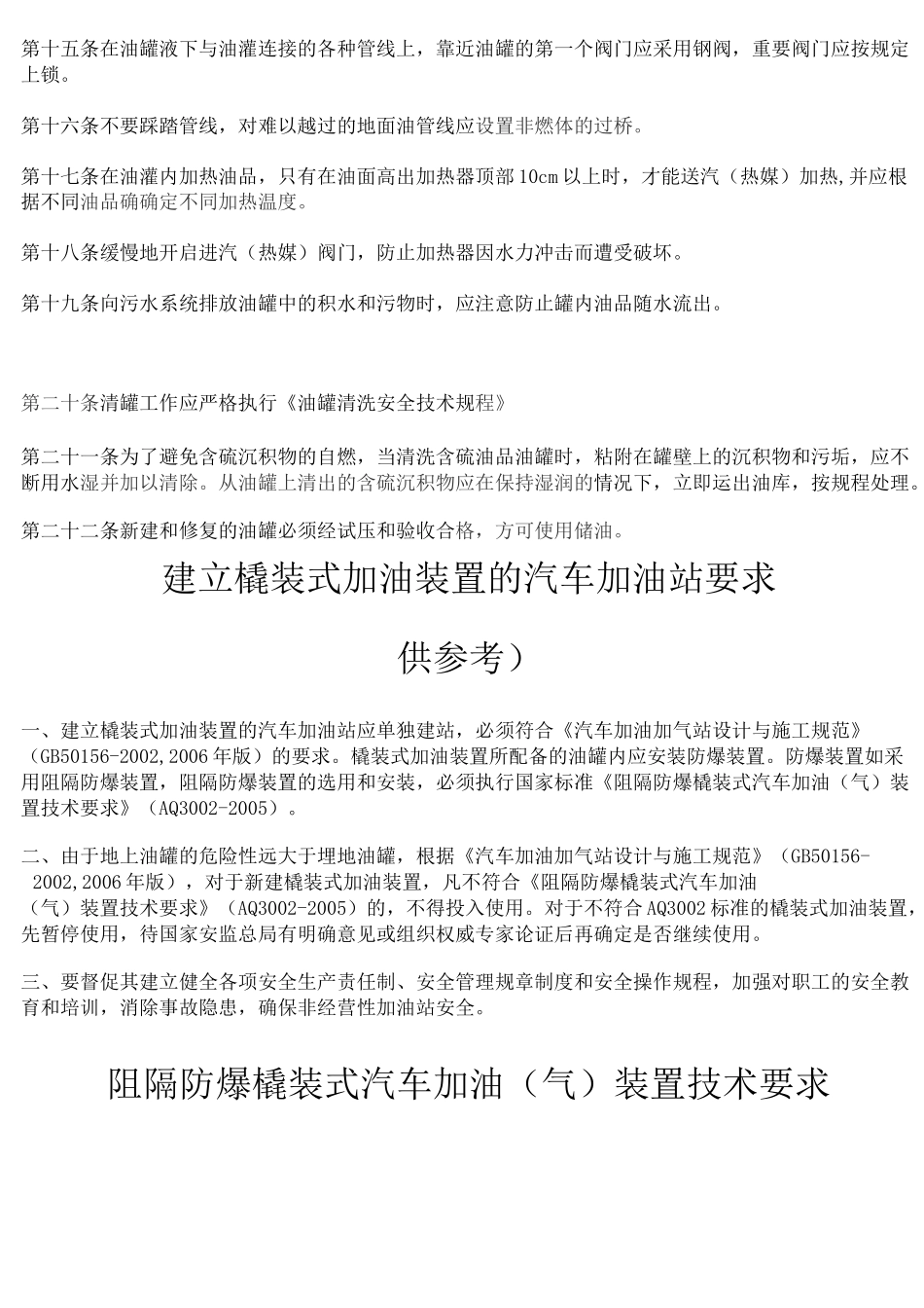 撬装式加油站完整版_第3页