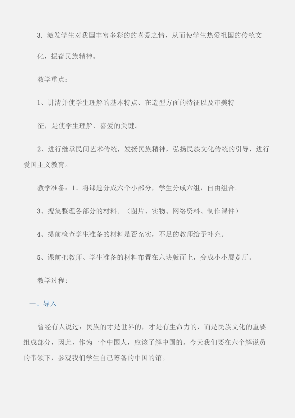 (初中美术教案)民间美术_第2页