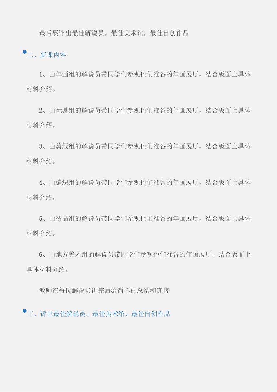 (初中美术教案)民间美术_第3页