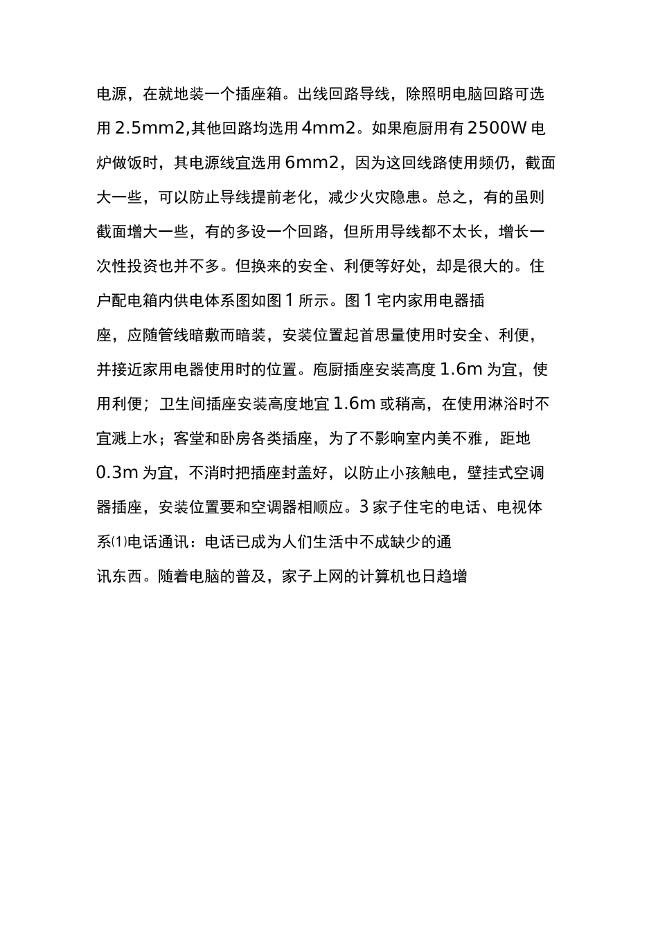 一般家庭住宅的电气设计_第3页