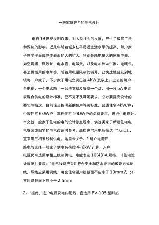 一般家庭住宅的电气设计