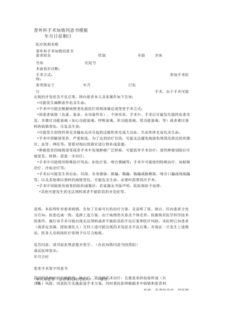 普外科手术知情同意书模板