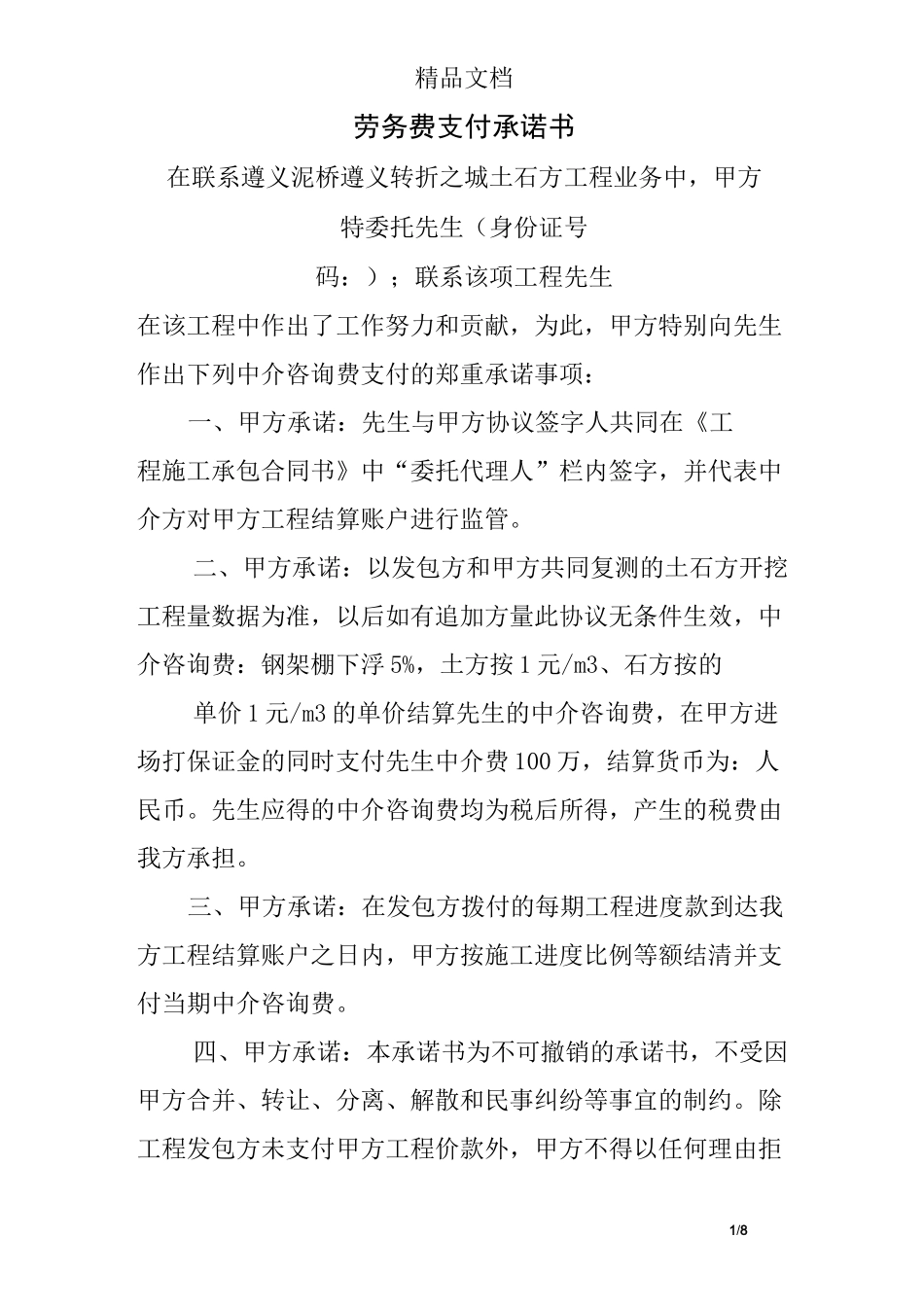 劳务费支付承诺书_第1页