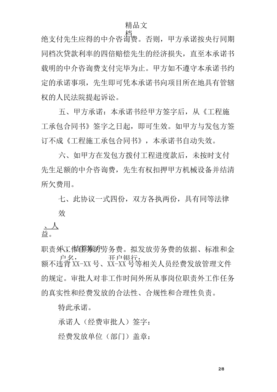 劳务费支付承诺书_第2页