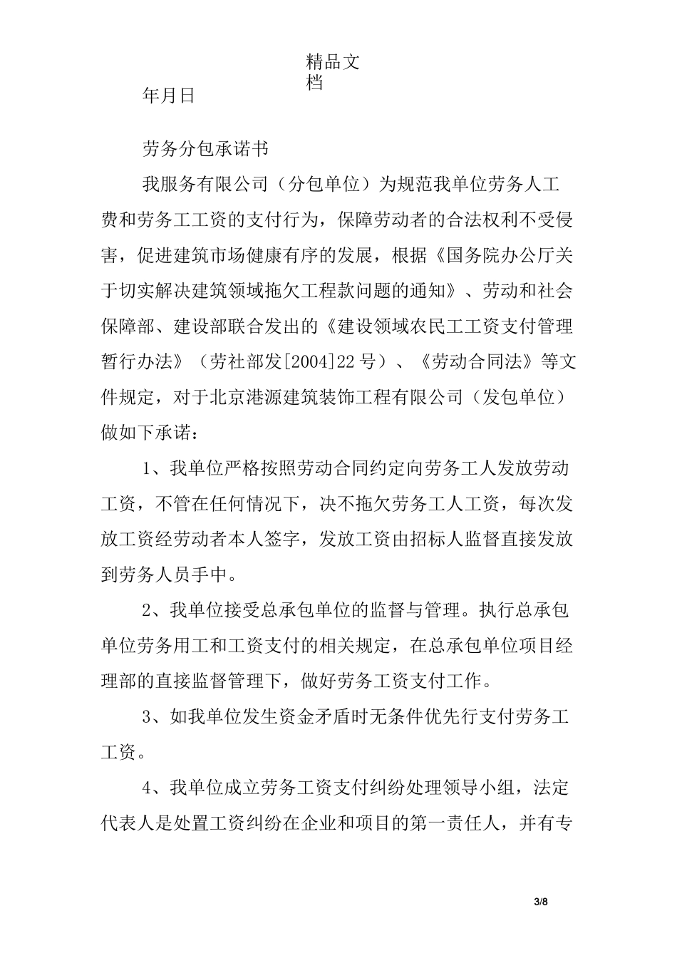 劳务费支付承诺书_第3页