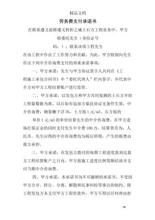 劳务费支付承诺书