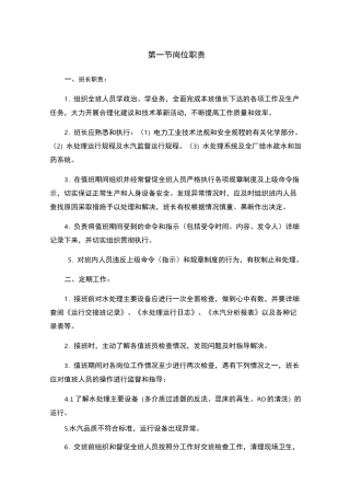 水处理岗位职责