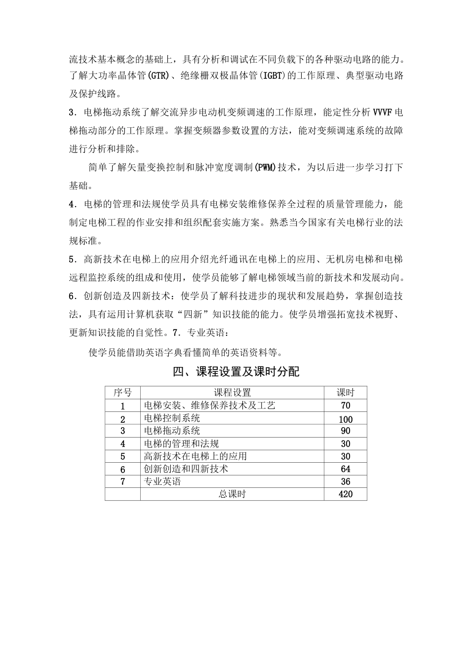 电梯职工培训计划_第2页