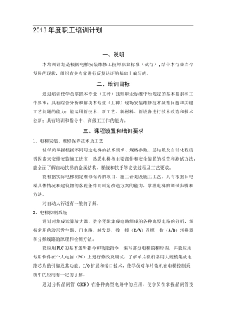 电梯职工培训计划