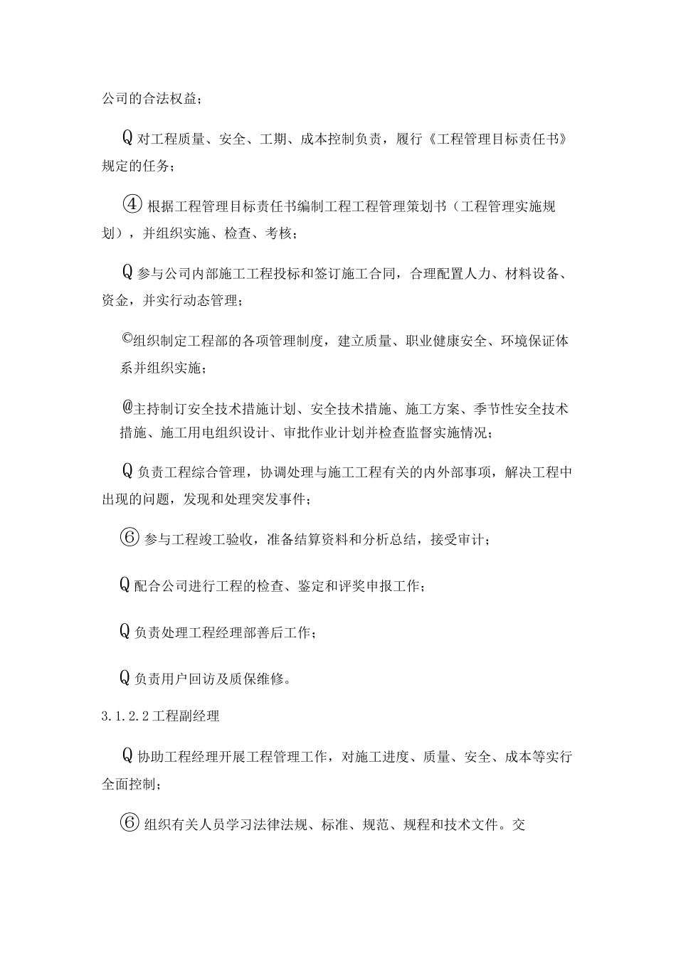 项目管理组织结构图_第2页