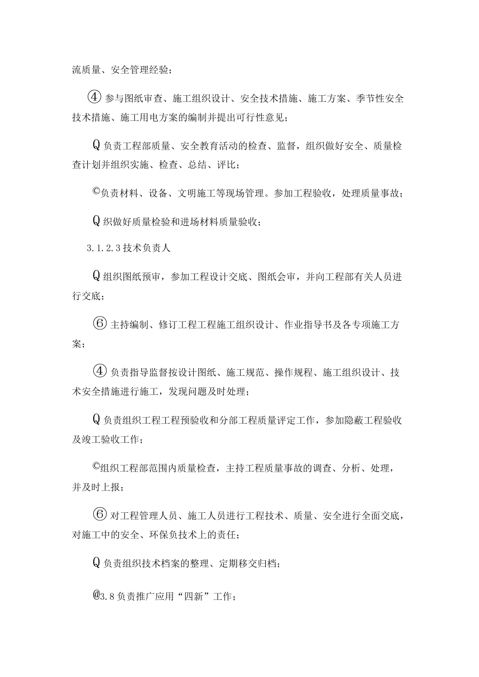 项目管理组织结构图_第3页