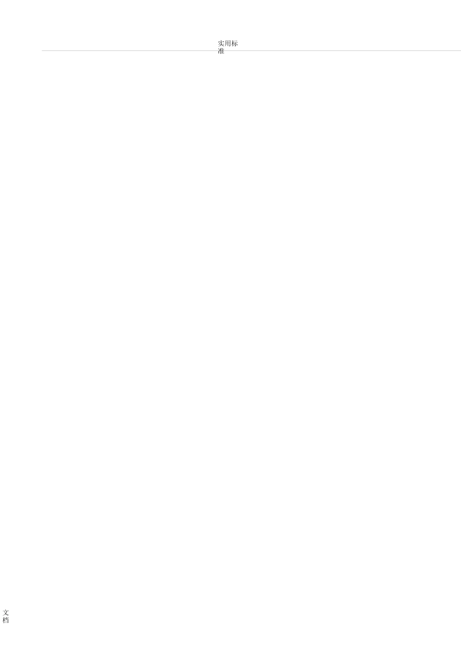 石材幕墙QC成果(含施工过程中地高质量控制)_第2页