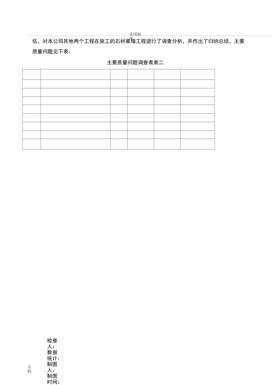 石材幕墙QC成果(含施工过程中地高质量控制)_第3页