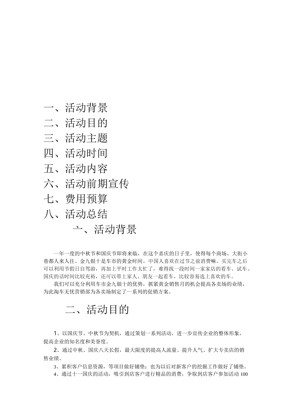 迎中秋、庆国庆活动策划方案_第3页