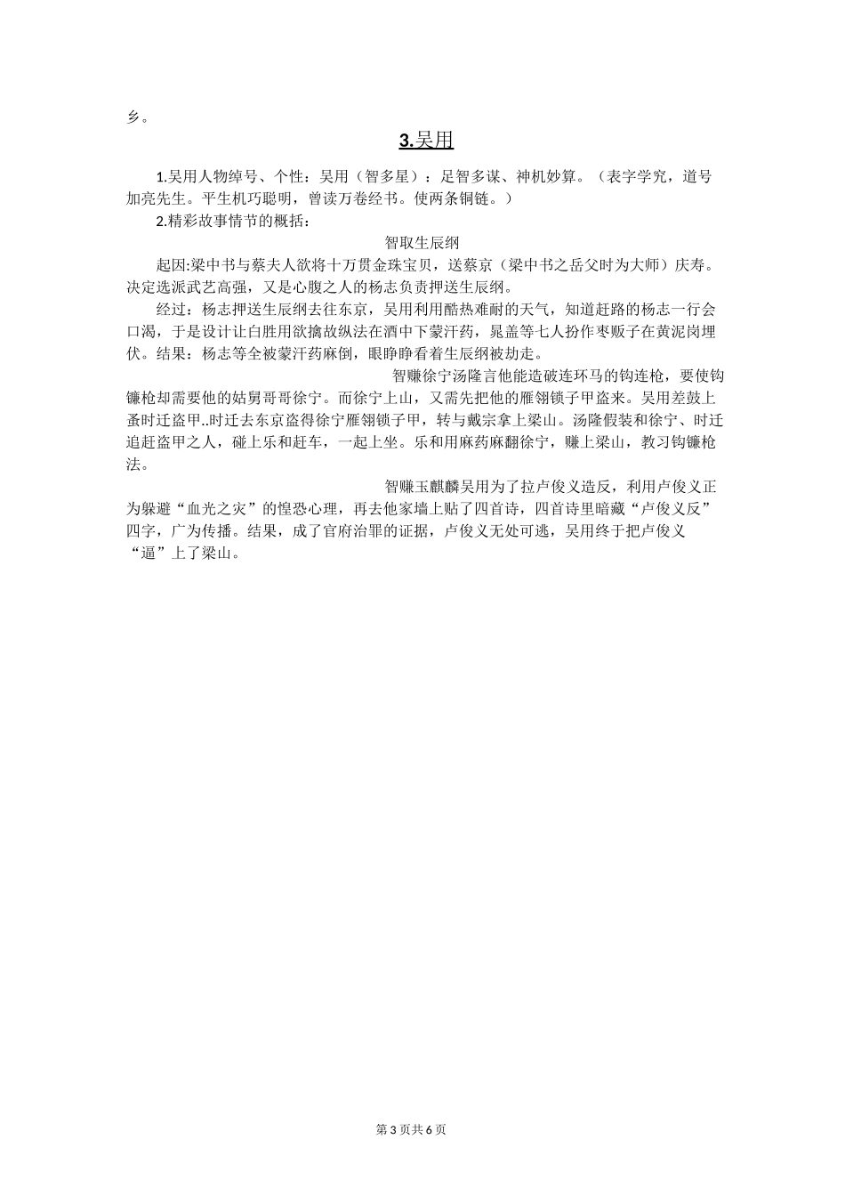 水浒传人物事例_第3页