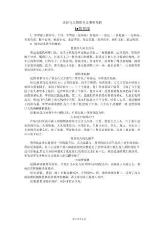 水浒传人物事例