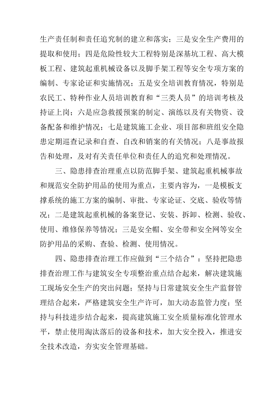 建筑隐患排查治理制度_第2页