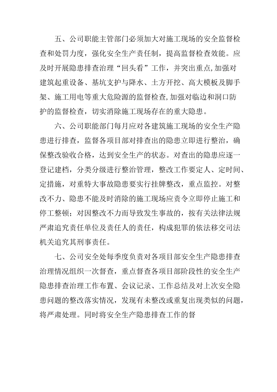 建筑隐患排查治理制度_第3页