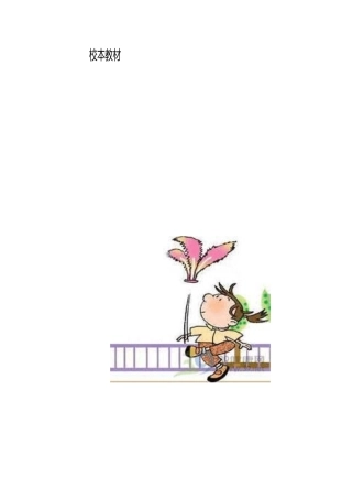 小学校本教材《踢毽子》
