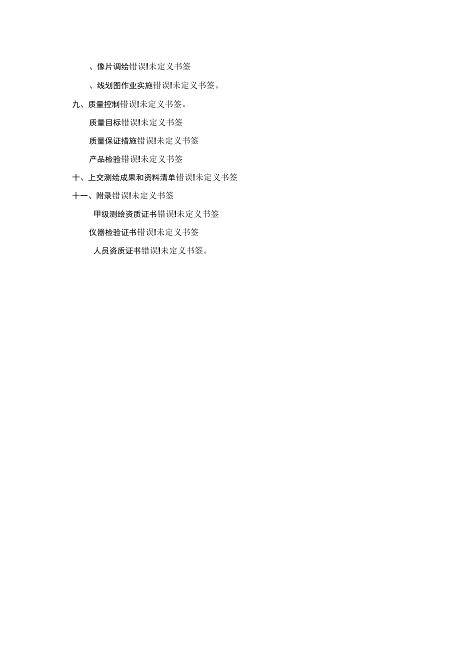 航空摄影地形测量技术总结报告_第3页