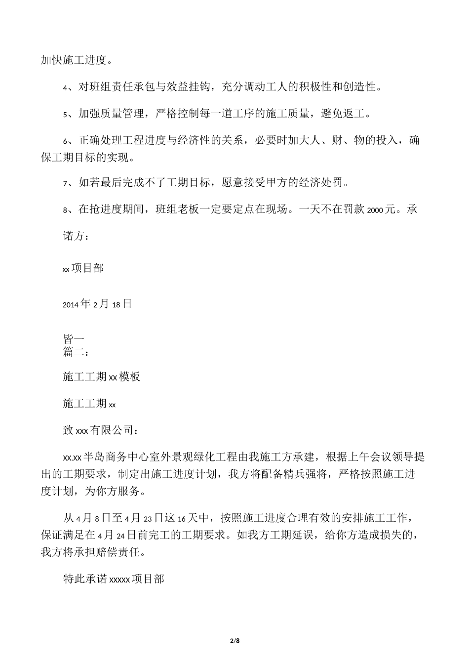 工期进度承诺书_第2页