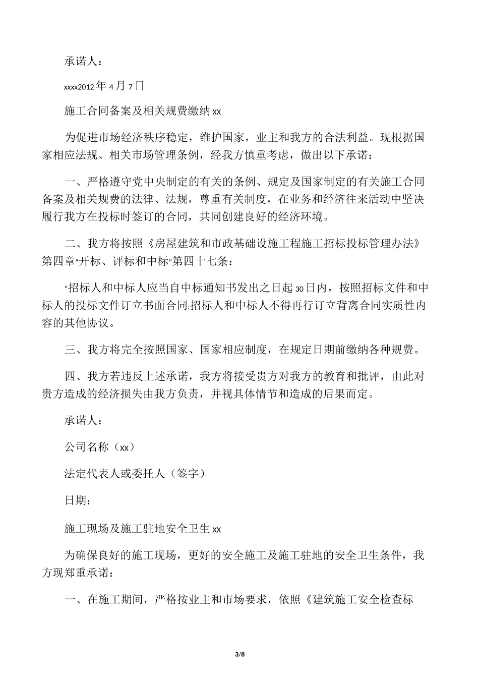 工期进度承诺书_第3页