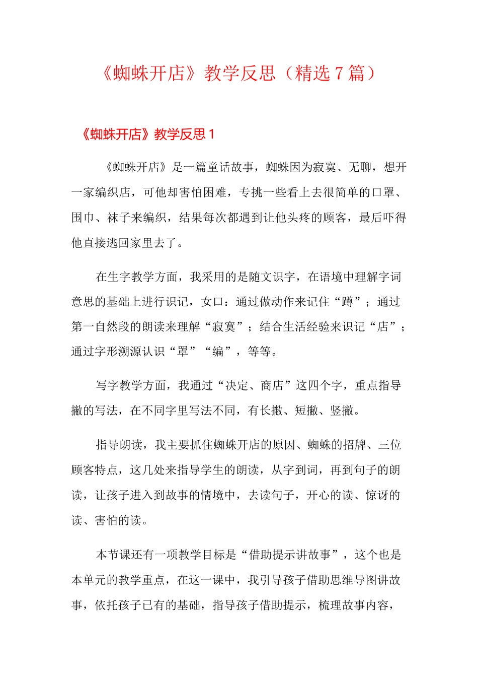 《蜘蛛开店》教学反思(精选7篇)_第1页