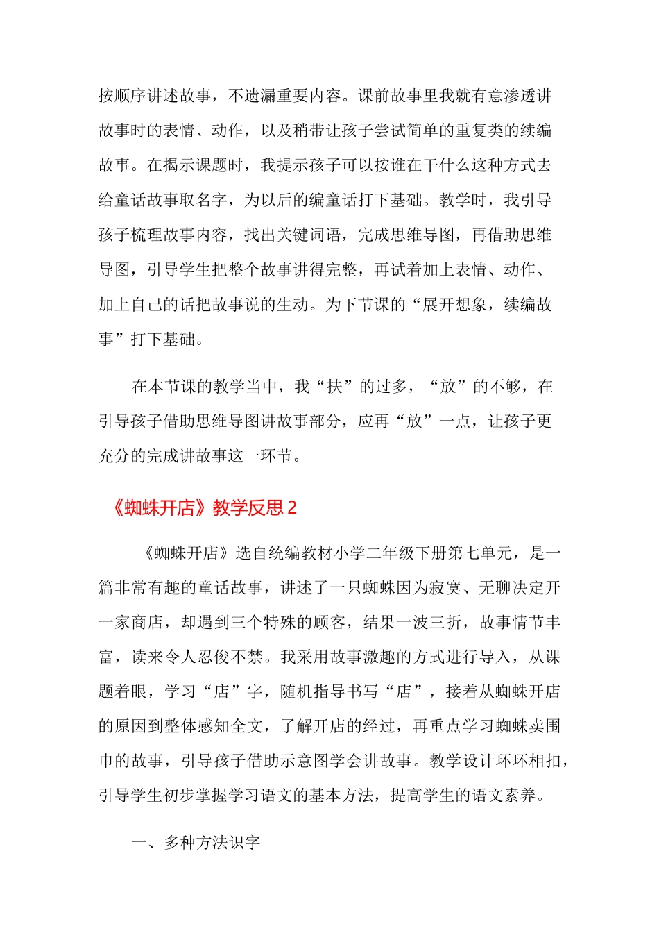 《蜘蛛开店》教学反思(精选7篇)_第2页