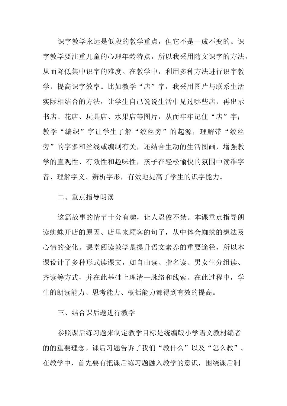 《蜘蛛开店》教学反思(精选7篇)_第3页