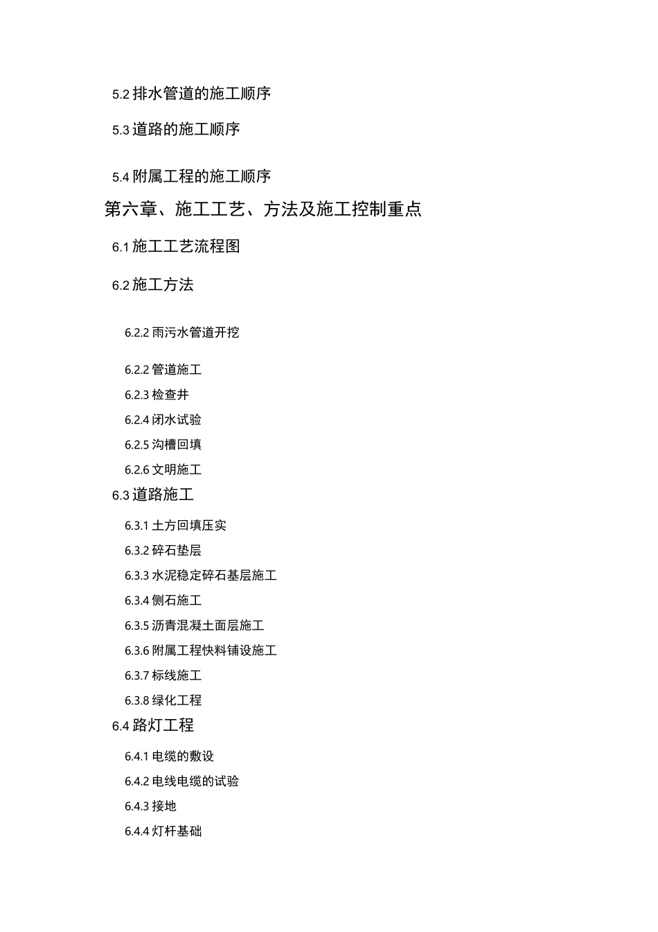 道排施工专项方案_第2页