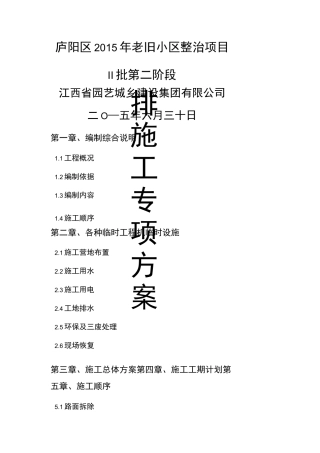 道排施工专项方案