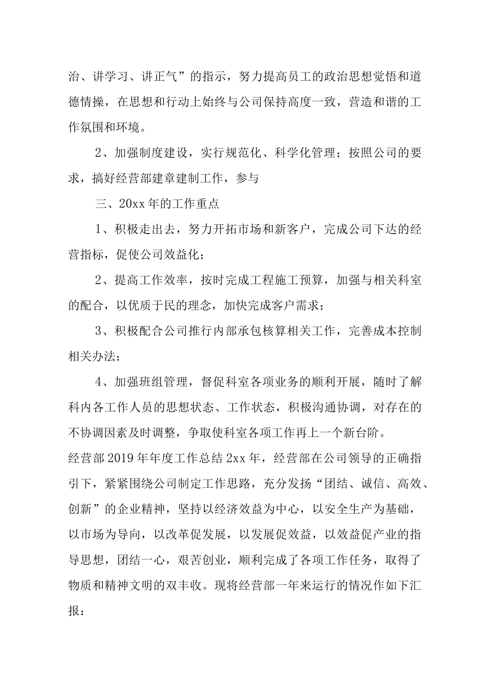 经营部年度工作总结_第2页