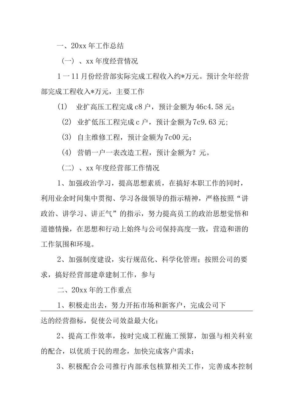 经营部年度工作总结_第3页