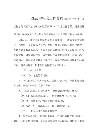 经营部年度工作总结