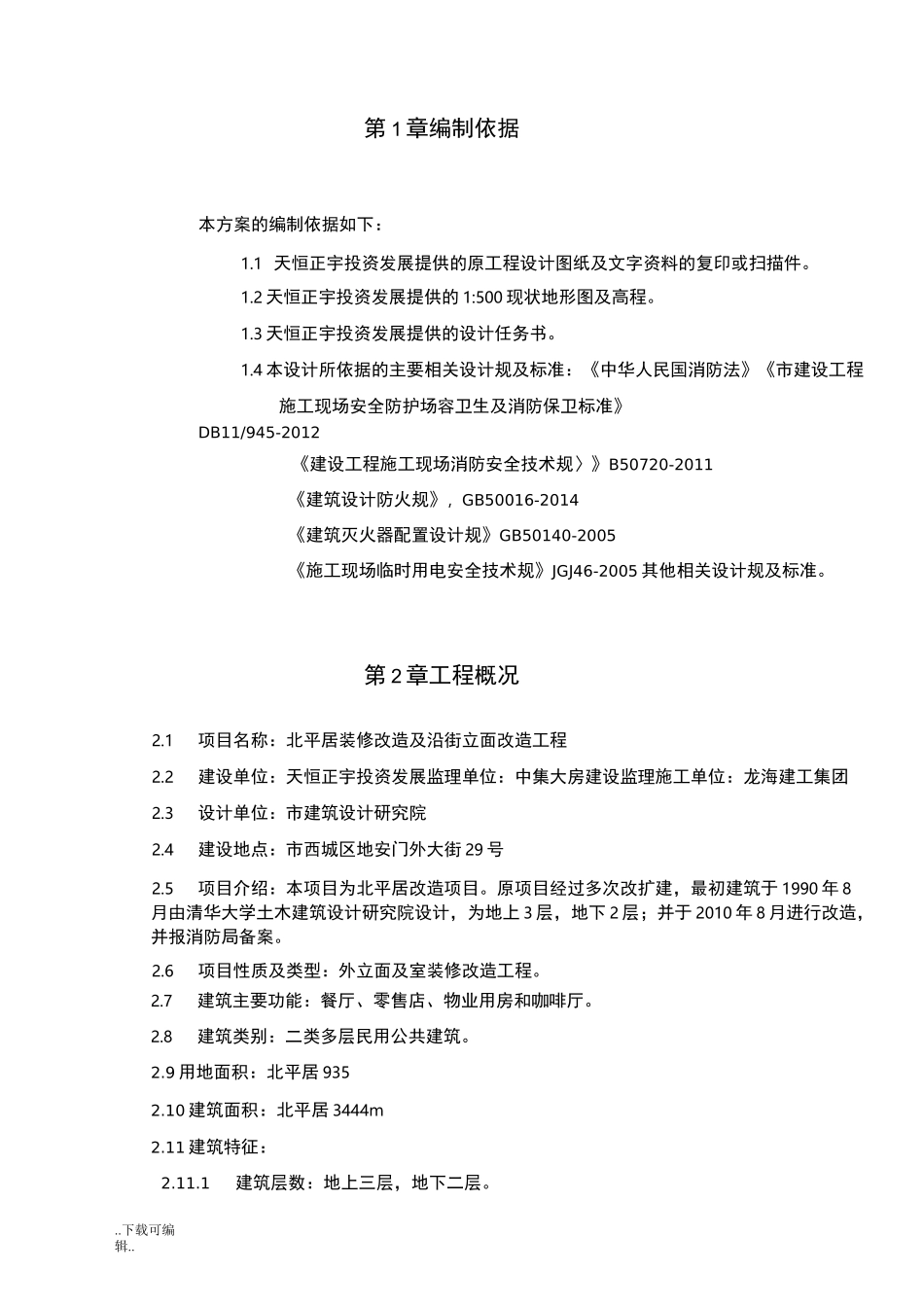 消防应急处置预案_第2页