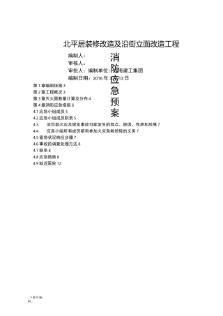 消防应急处置预案