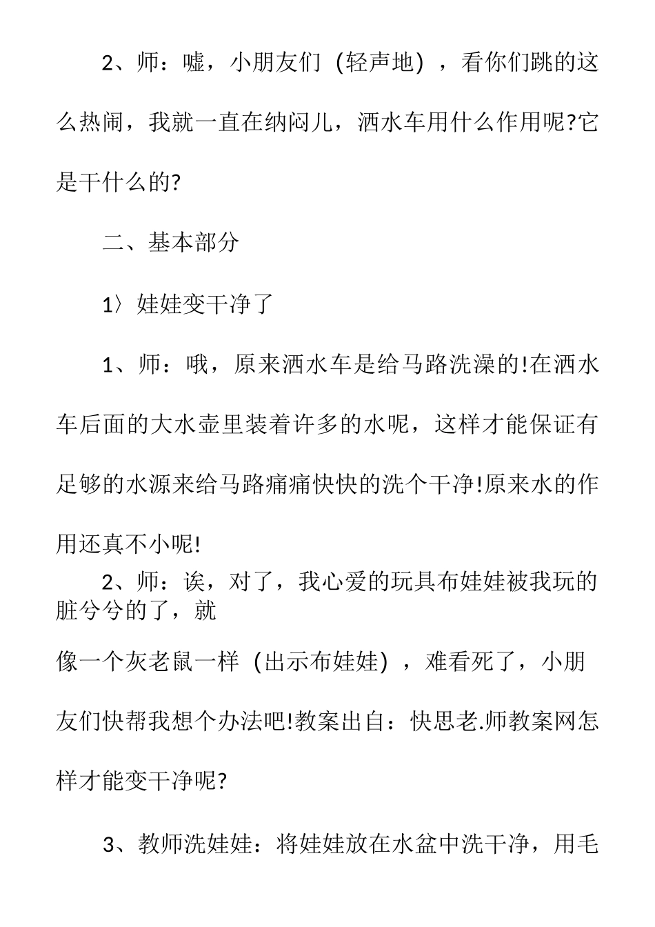 小班环保教案30篇节约用水_第2页