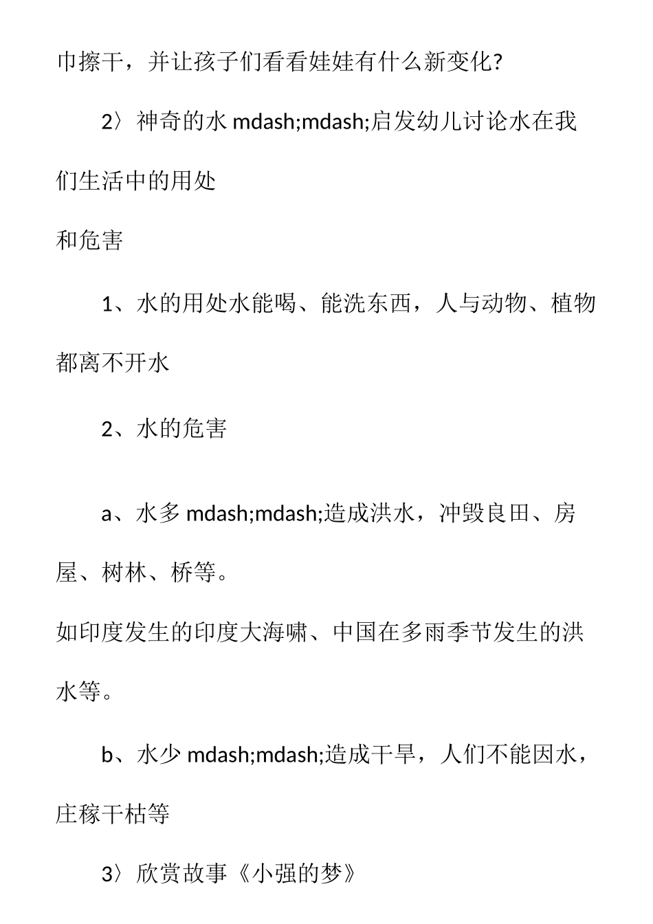 小班环保教案30篇节约用水_第3页