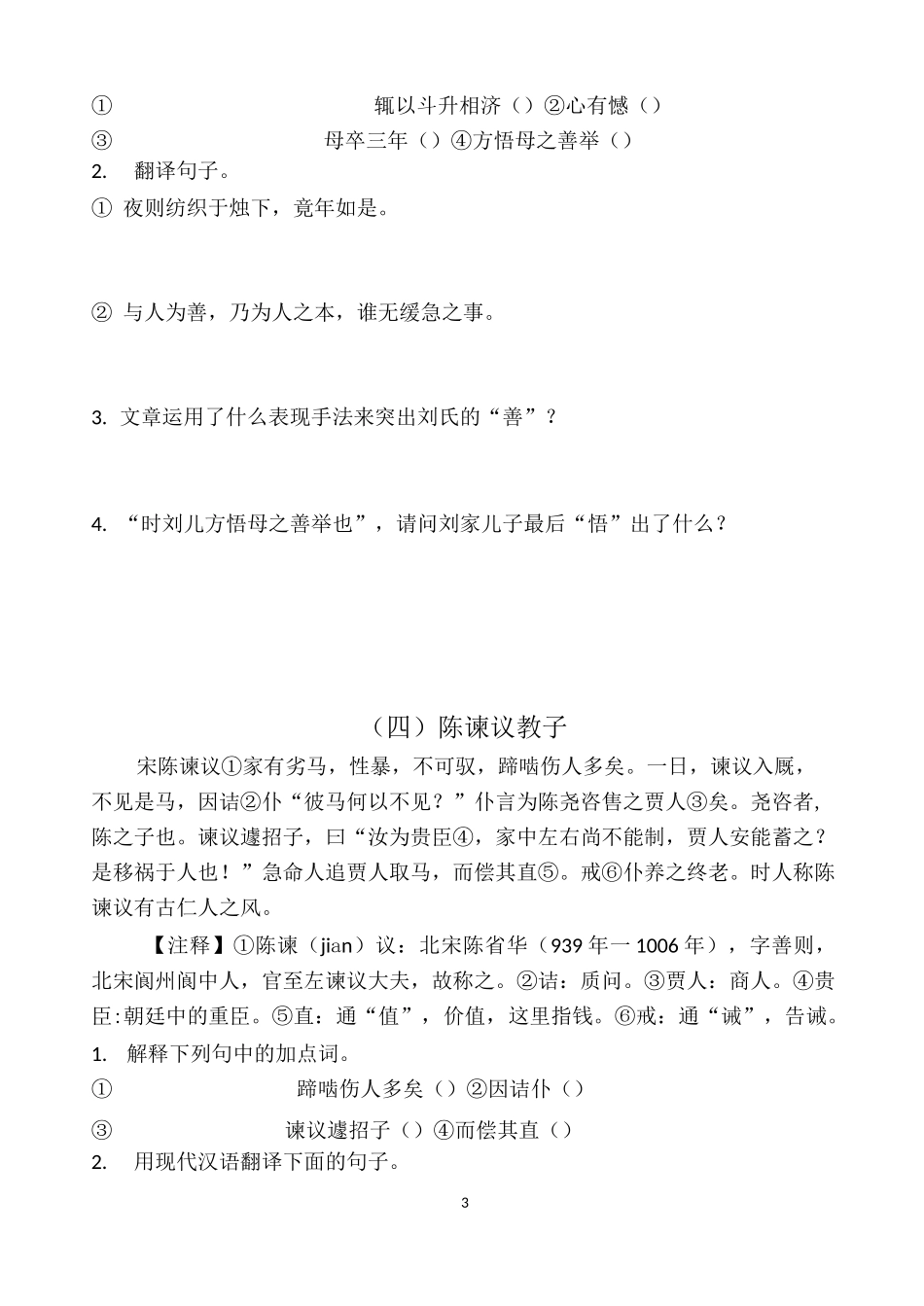 课外文言文阅读_第3页