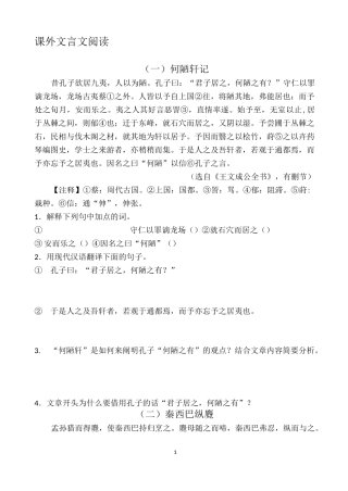 课外文言文阅读